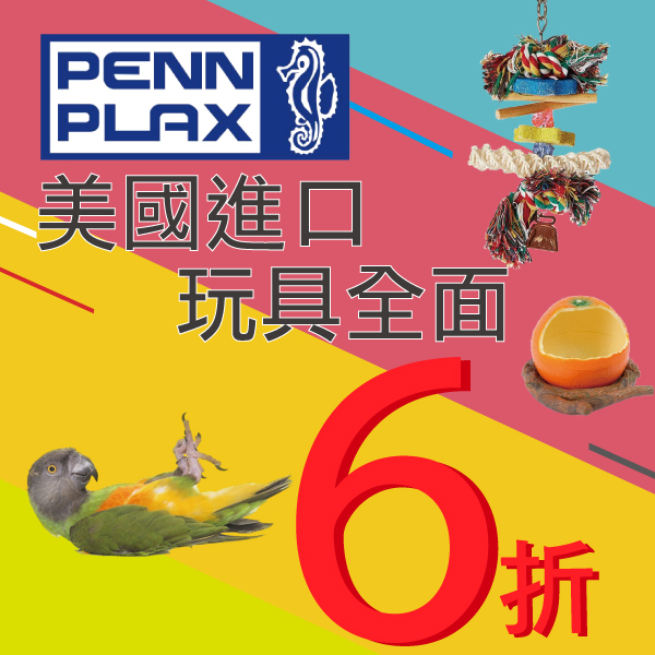 Penn-Plax全系列,6折出清