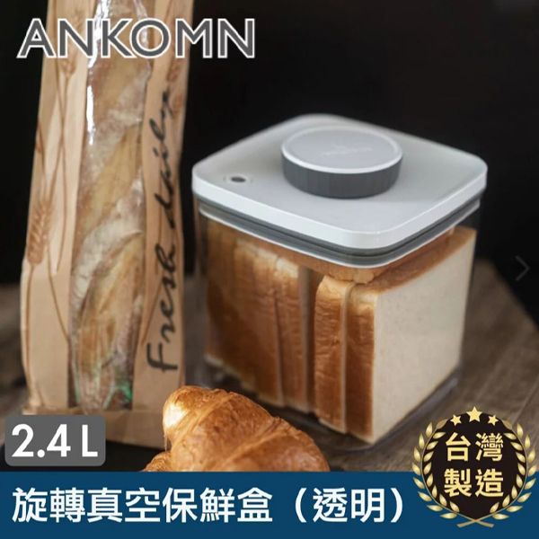AMKOMN-旋轉真空保鮮盒-透明 2400mL