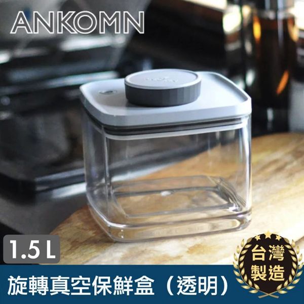 AMKOMN-旋轉真空保鮮盒-透明 1500mL