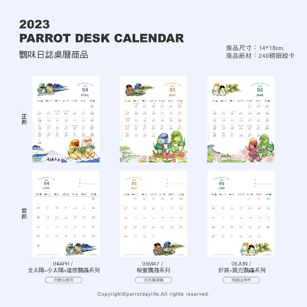 2023鸚鵡桌曆