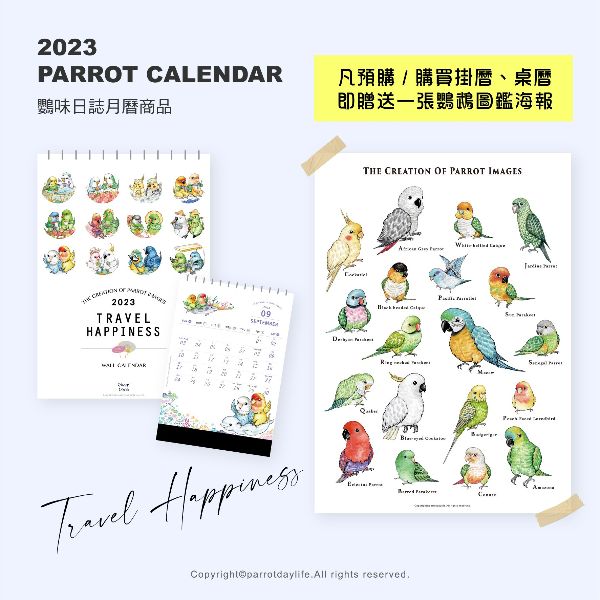 2023鸚鵡桌曆